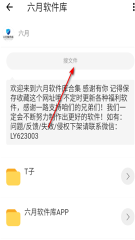 六月软件库