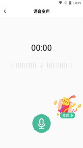 微微变声器