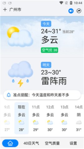 星汉天气预报