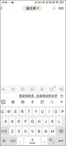 专业语音备忘录