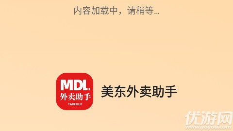 美东外卖助手