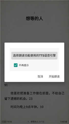 小说tts语音引擎
