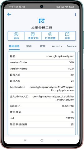应用分析工具