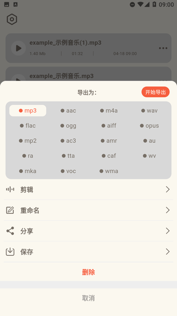 音频转换提取器