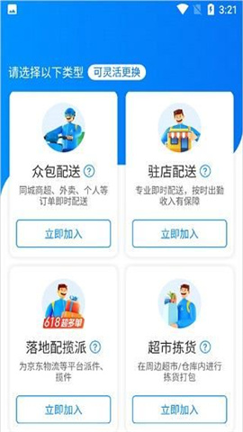 达达秒送骑士众包