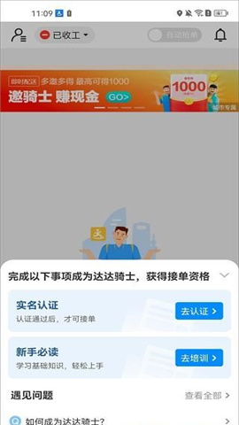 达达秒送骑士众包