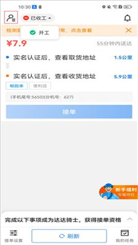达达秒送骑士众包