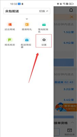 达达秒送骑士众包