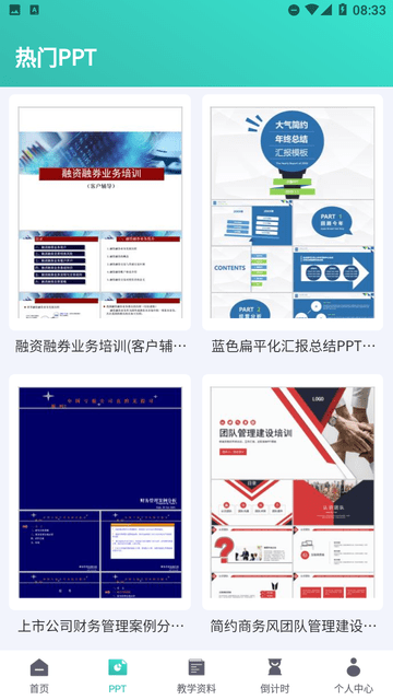 PPT模板制作大师