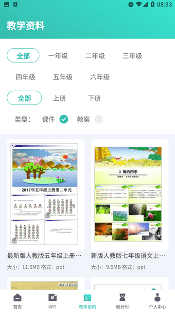 PPT模板制作大师