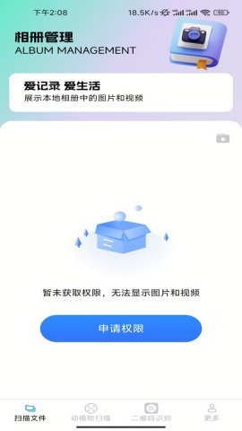 速效全能扫描王