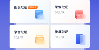 掌上取证