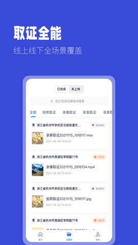 掌上取证