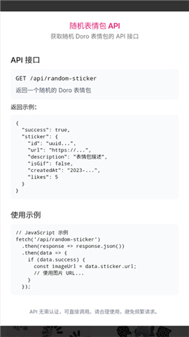 Doro表情包收集站