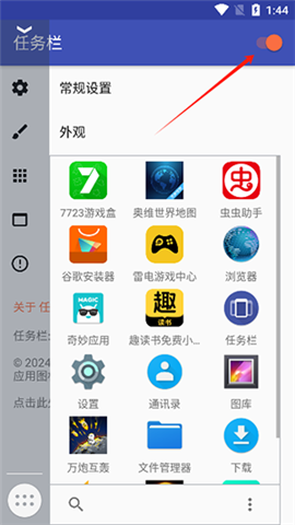 任务栏taskbar