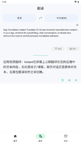 瞬译翻译器
