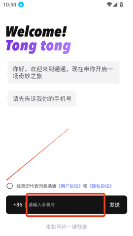 通通Ai社交