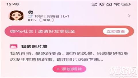 微Me社交
