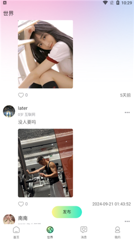 小迷糊社交