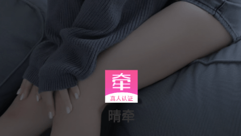 晴牵