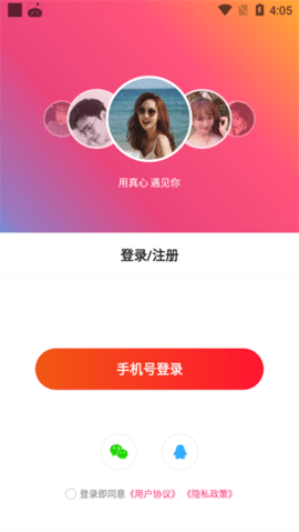暖遇交友