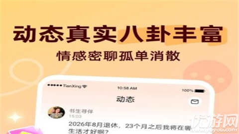 甜杏交友软件
