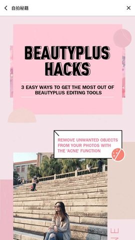 BeautyPlus美颜相机