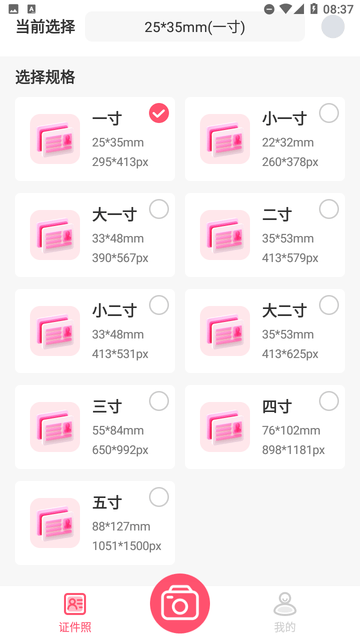 完美证件照制作