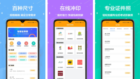 证件照制作免费
