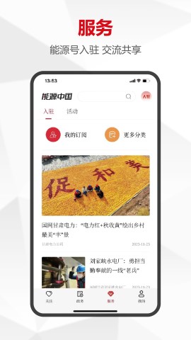 能源中国