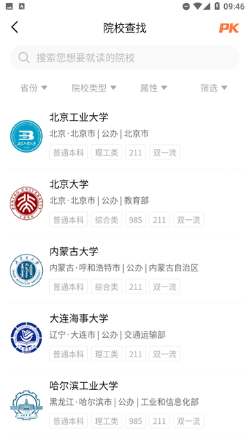 圆梦高考志愿填报