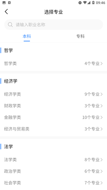圆梦高考志愿填报