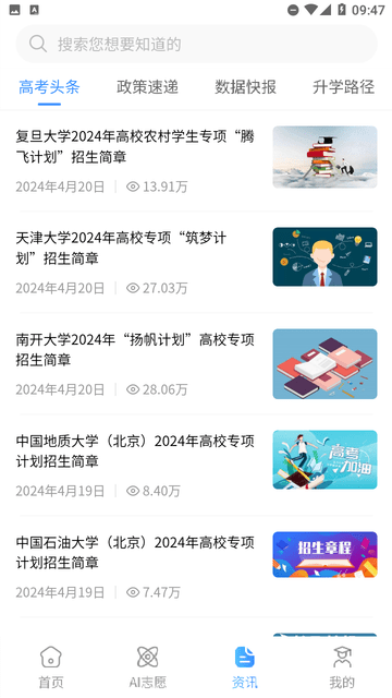 圆梦高考志愿填报