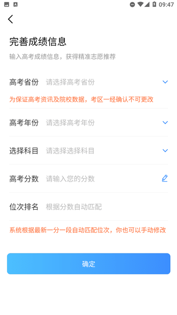 圆梦高考志愿填报