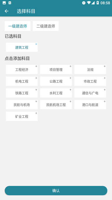 建造师必题库