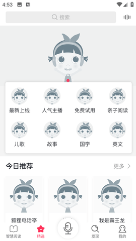 启蒙听听