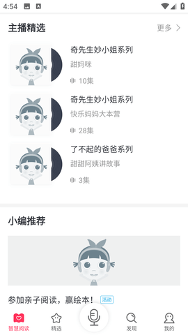 启蒙听听