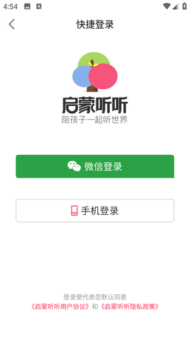 启蒙听听
