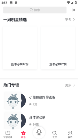 启蒙听听
