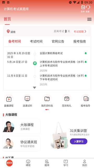计算机考试真题库