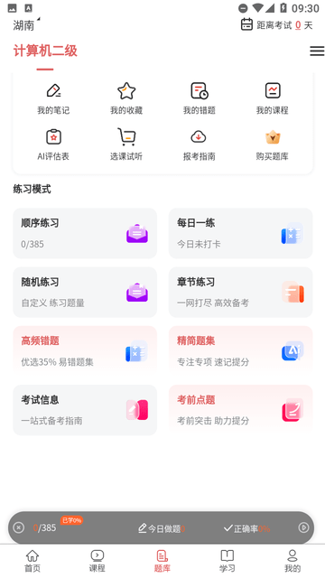 计算机考试真题库