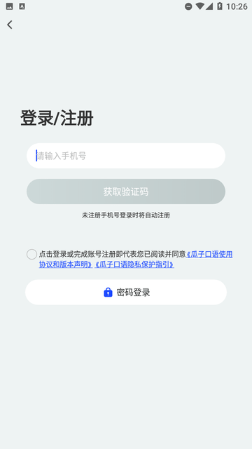 瓜子口语