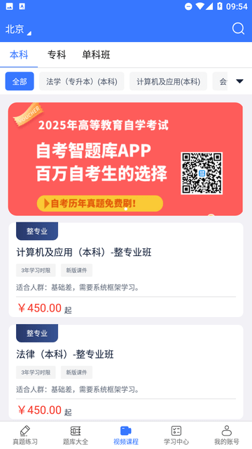 自考智题库