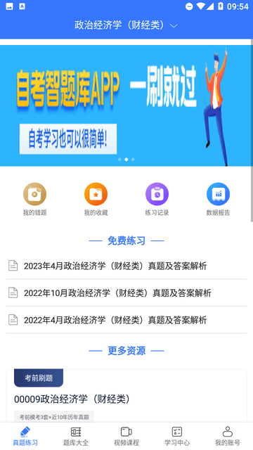 自考智题库