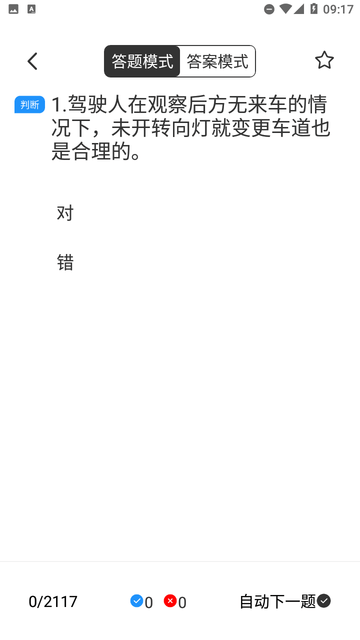 免费驾考一本通
