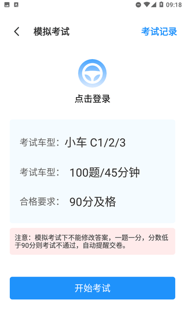 免费驾考一本通