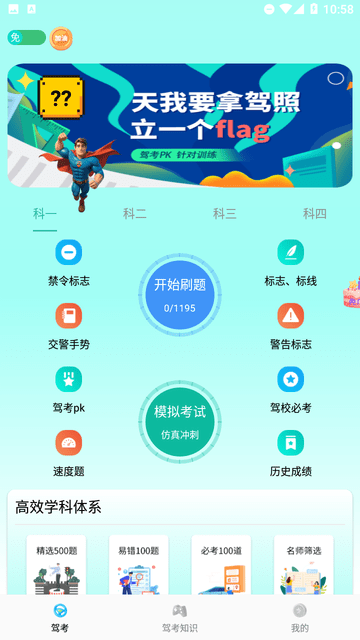 驾车学车宝典