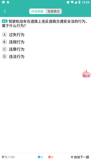 驾车学车宝典