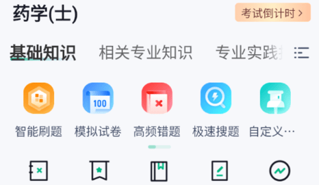 药学士聚题库