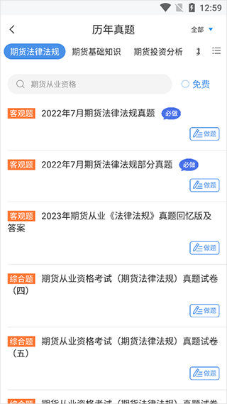 期货从业资格考试